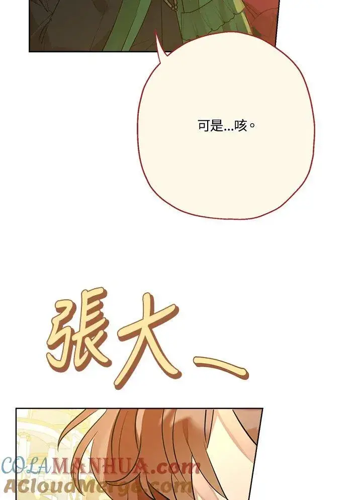 《伯爵家私生女的婚后生活》第70话图9