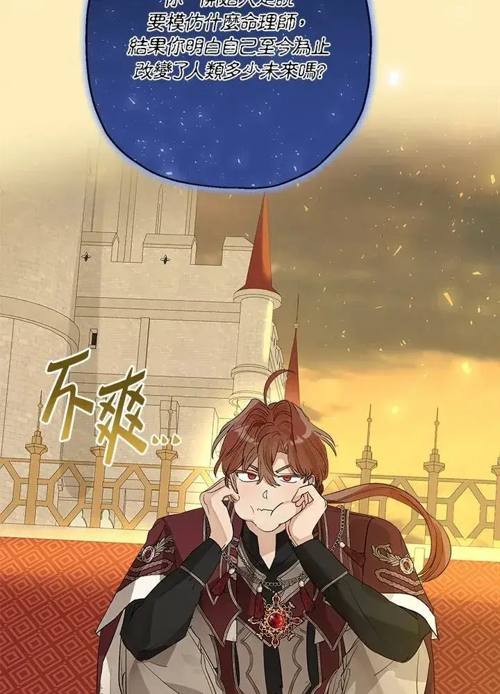 《伯爵家私生女的婚后生活》第70话图90
