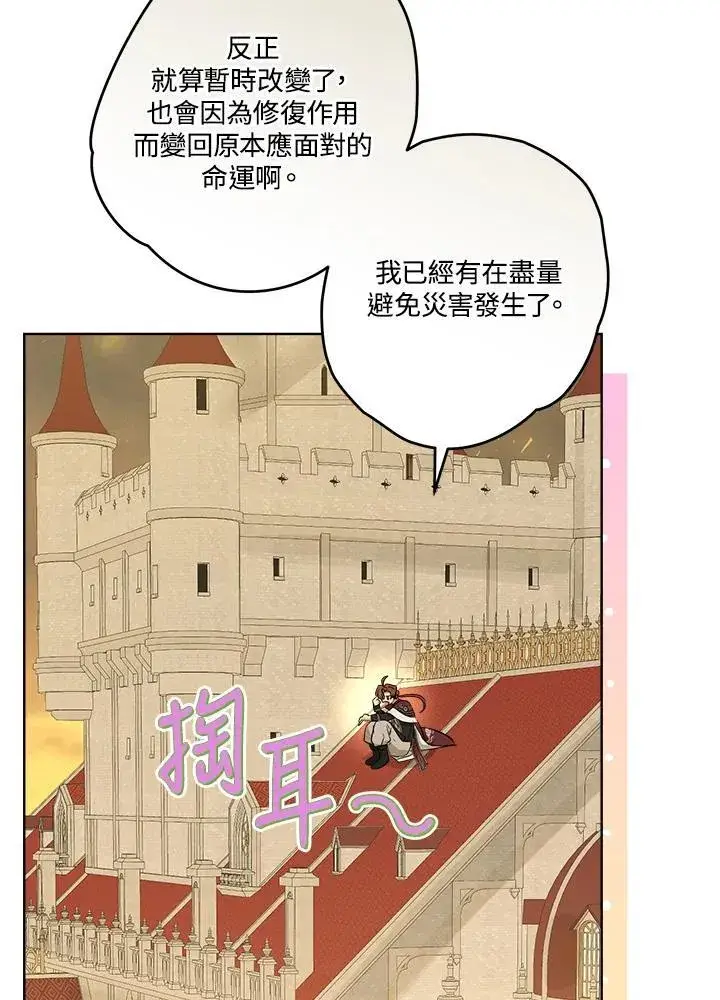 《伯爵家私生女的婚后生活》第70话图94