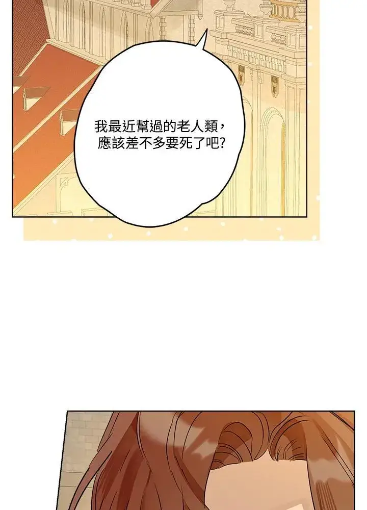 《伯爵家私生女的婚后生活》第70话图95
