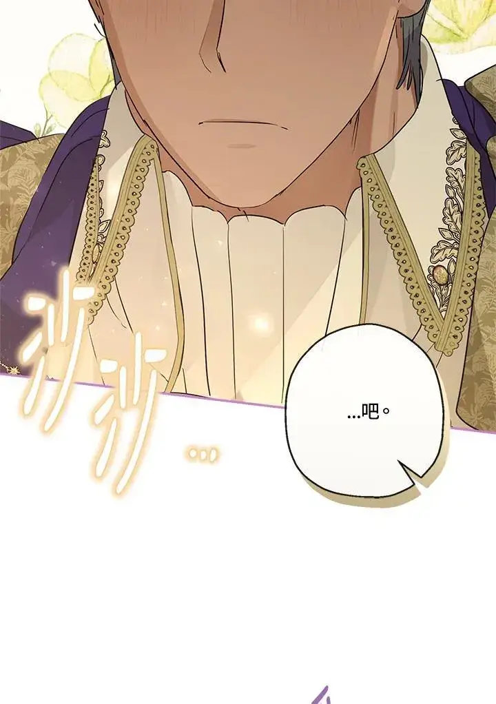《伯爵家私生女的婚后生活》第71话图103