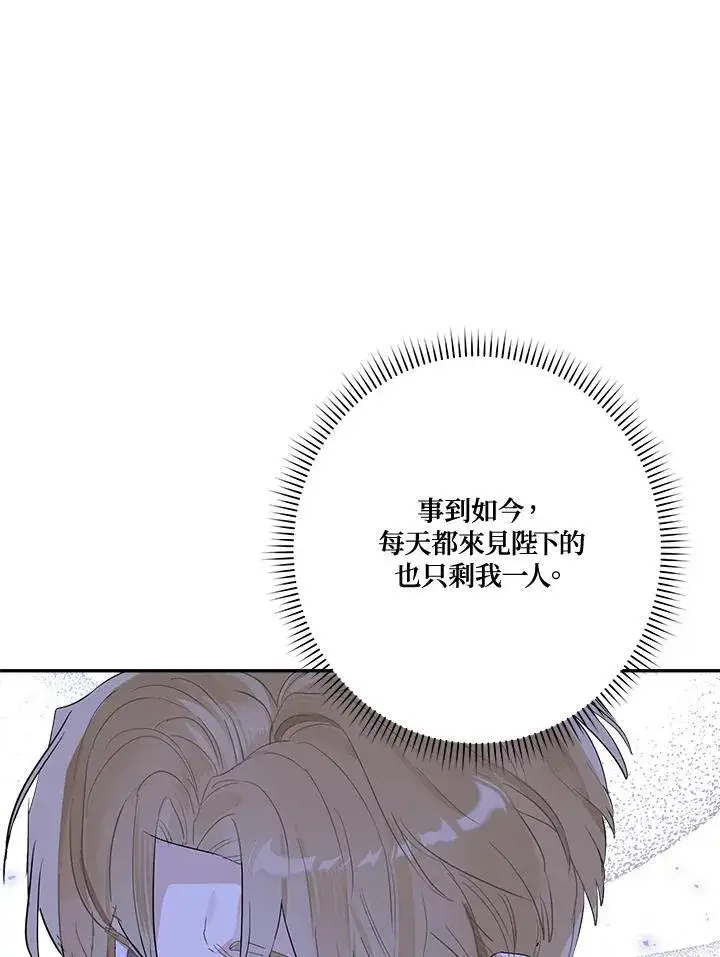 《伯爵家私生女的婚后生活》第71话图12