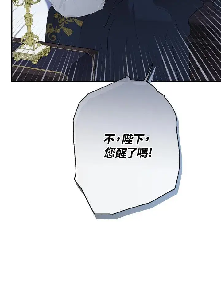 《伯爵家私生女的婚后生活》第71话图16
