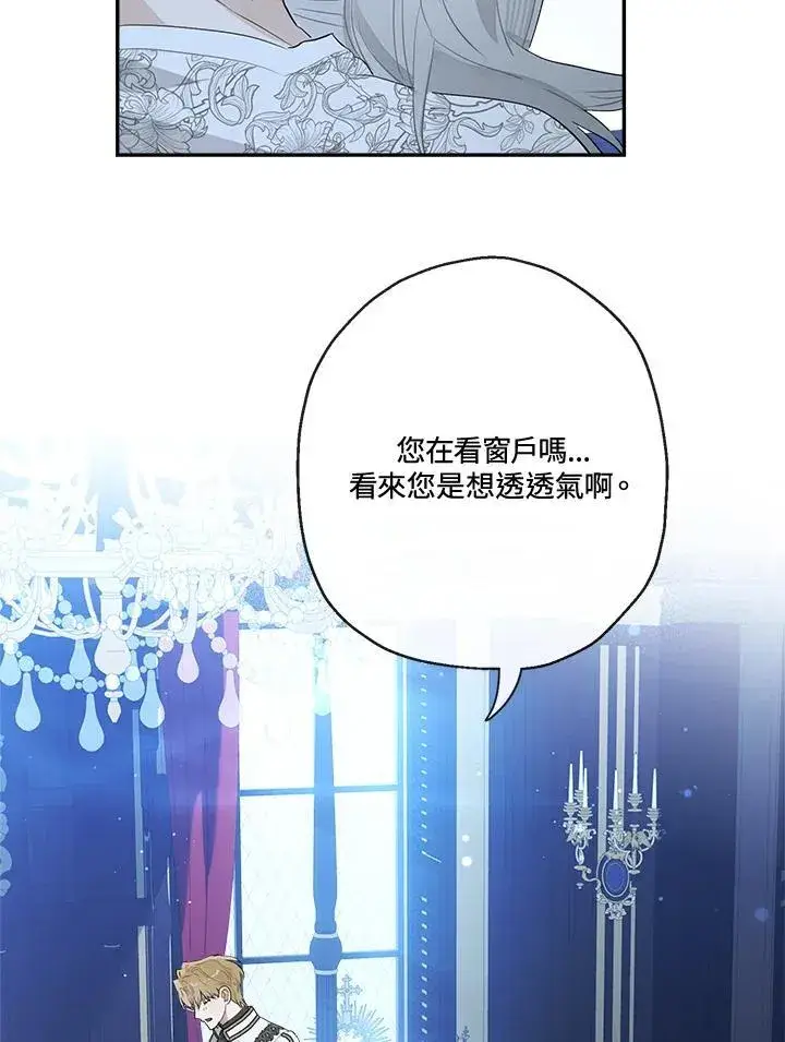 《伯爵家私生女的婚后生活》第71话图18