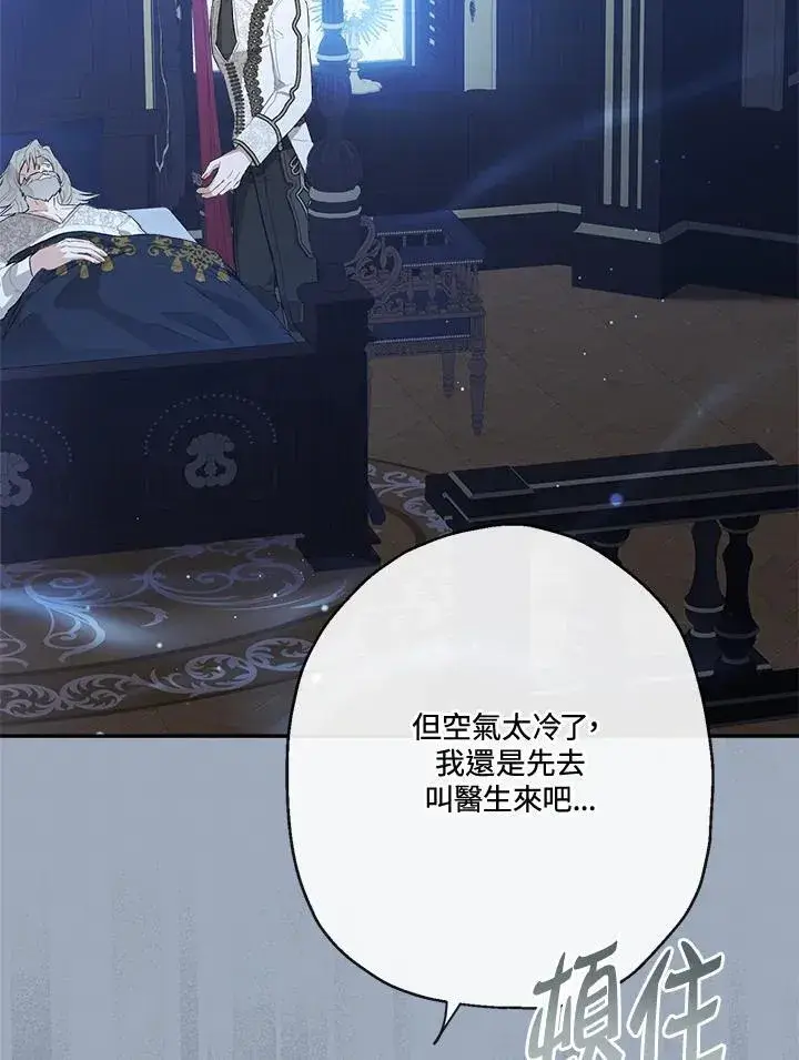 《伯爵家私生女的婚后生活》第71话图19