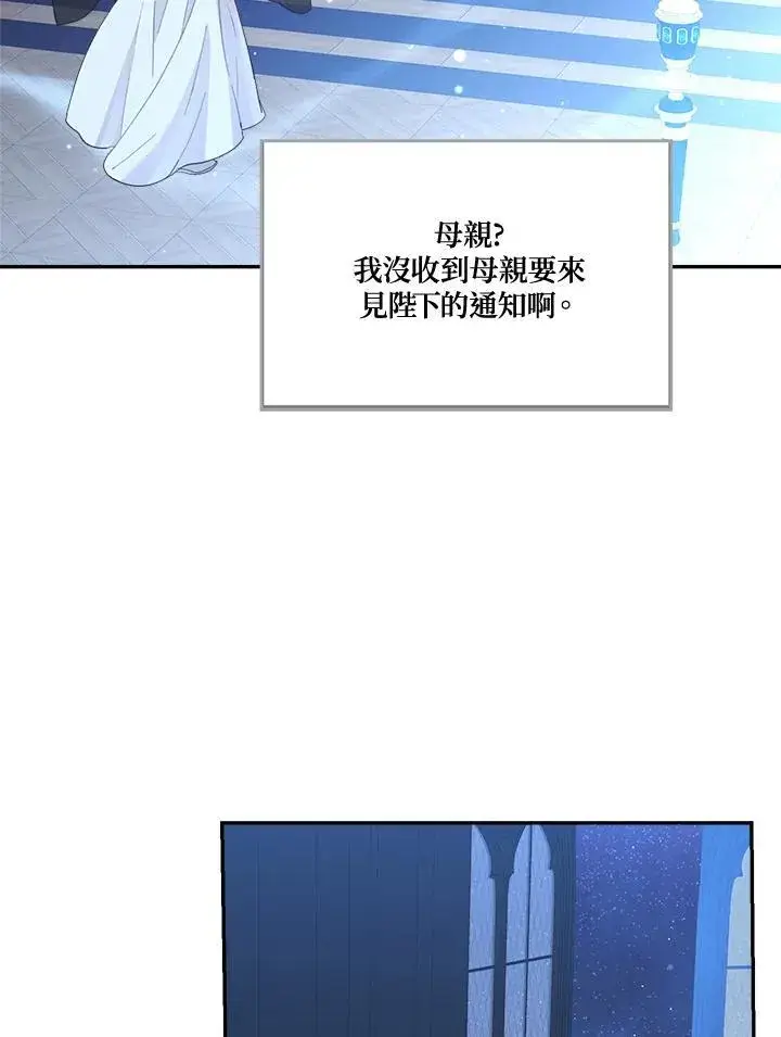 《伯爵家私生女的婚后生活》第71话图24