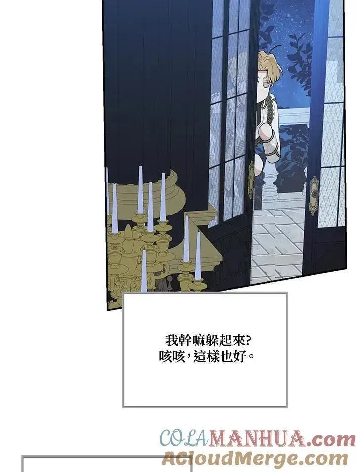 《伯爵家私生女的婚后生活》第71话图25
