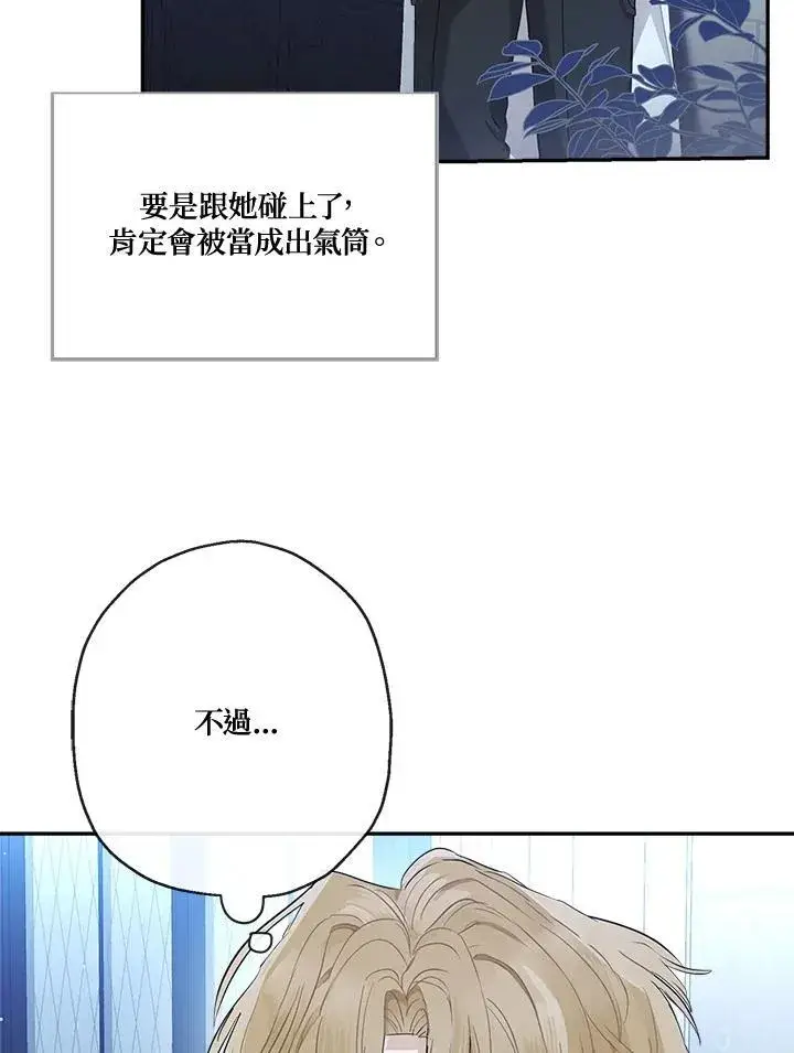 《伯爵家私生女的婚后生活》第71话图27