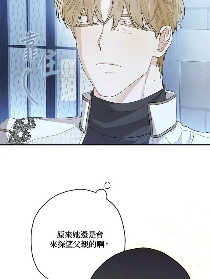 《伯爵家私生女的婚后生活》第71话图28