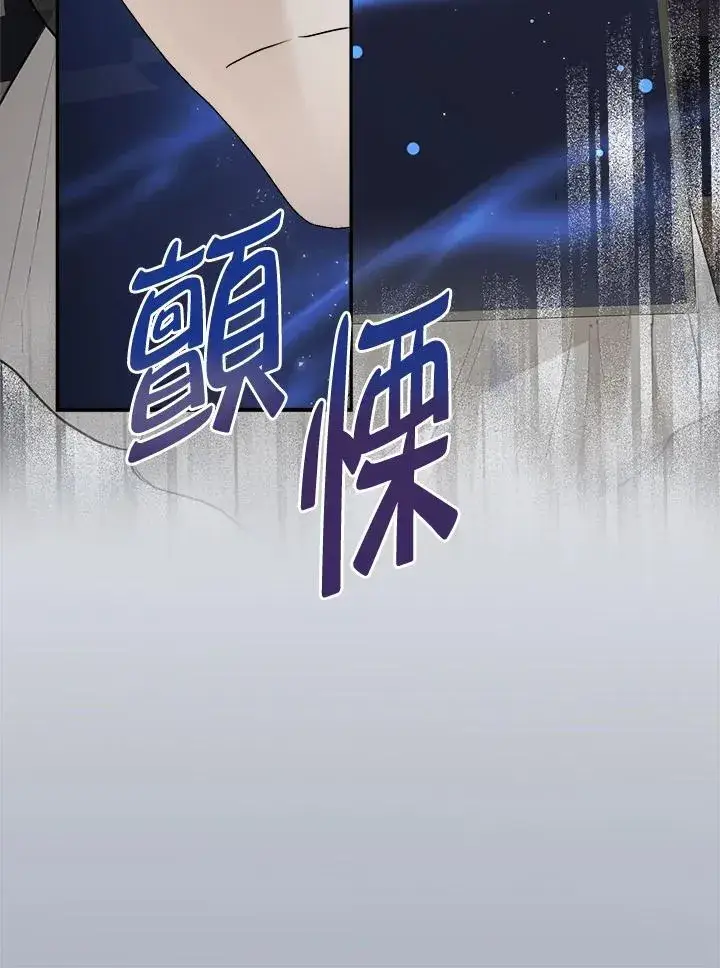 《伯爵家私生女的婚后生活》第71话图31