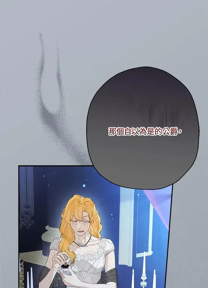 《伯爵家私生女的婚后生活》第71话图32