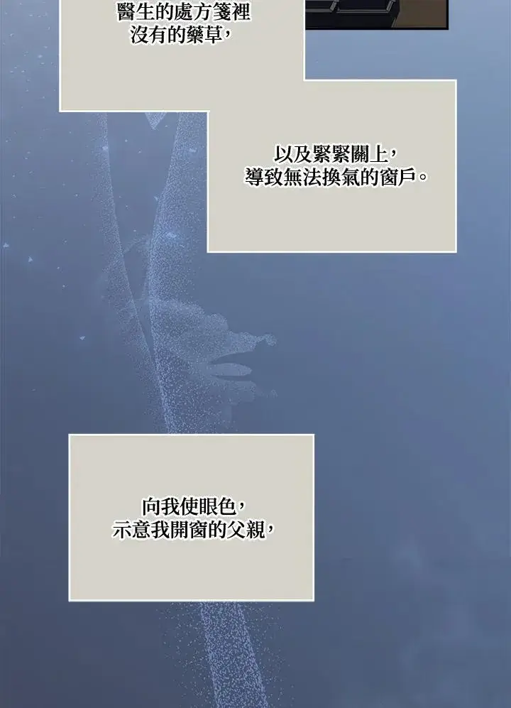 《伯爵家私生女的婚后生活》第71话图40