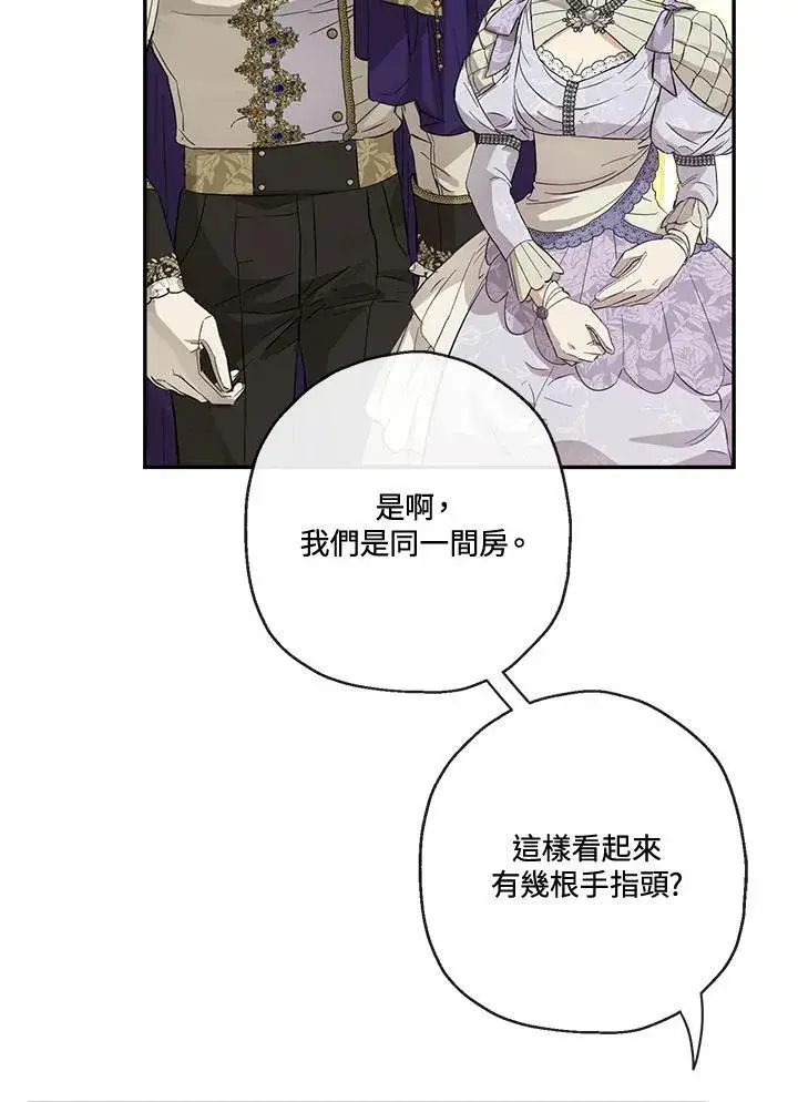 《伯爵家私生女的婚后生活》第71话图51