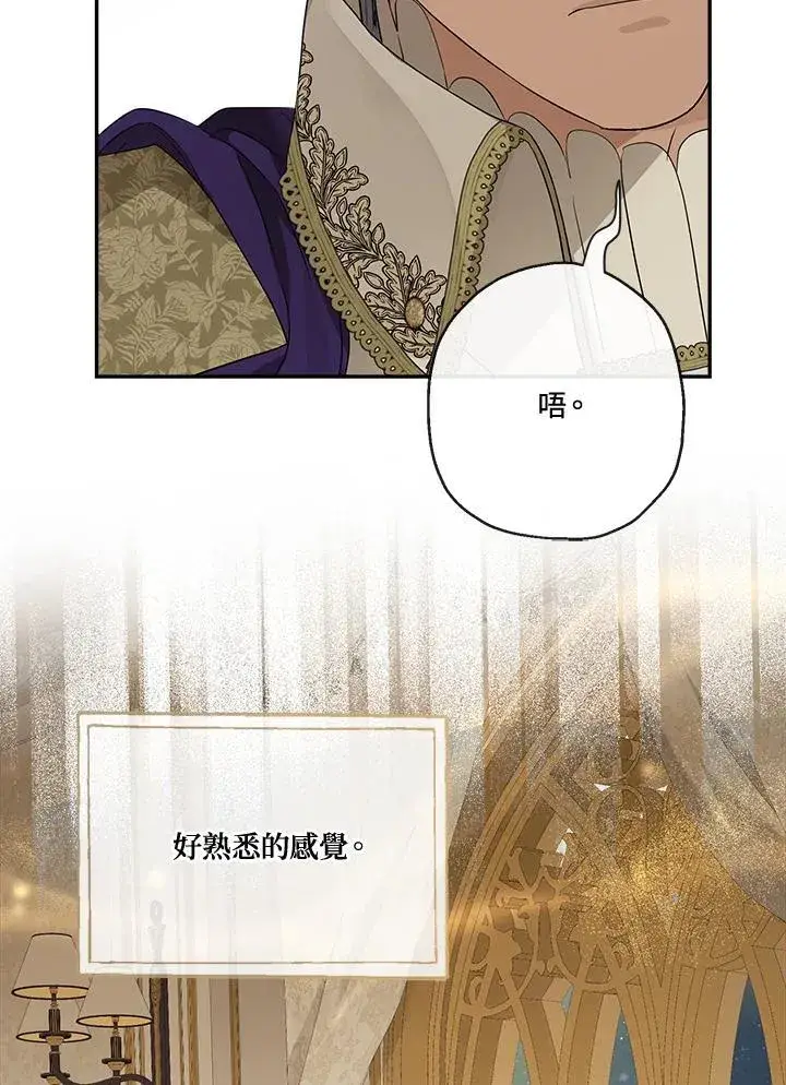 《伯爵家私生女的婚后生活》第71话图56
