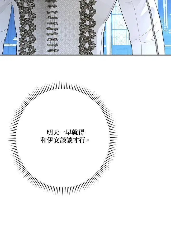 《伯爵家私生女的婚后生活》第71话图6