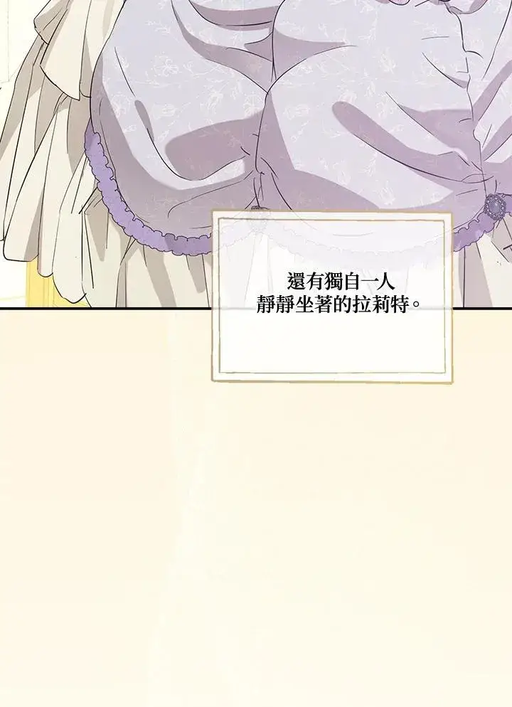 《伯爵家私生女的婚后生活》第71话图60