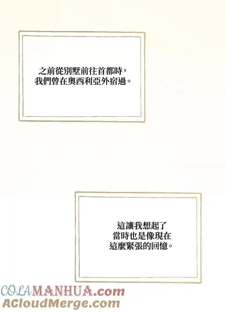 《伯爵家私生女的婚后生活》第71话图61