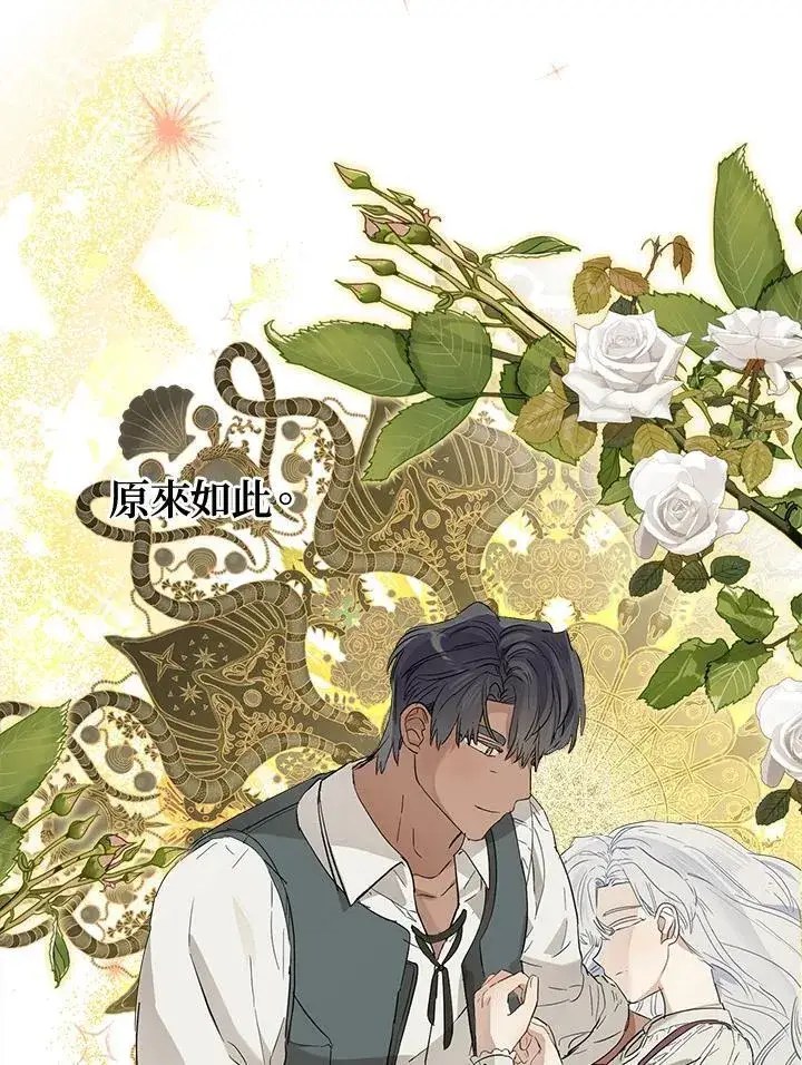 《伯爵家私生女的婚后生活》第71话图63