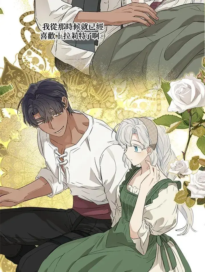 《伯爵家私生女的婚后生活》第71话图64