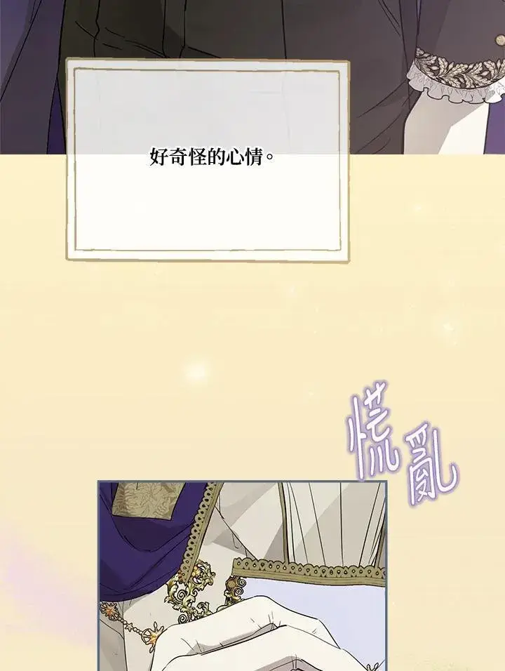 《伯爵家私生女的婚后生活》第71话图67