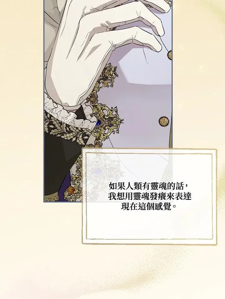 《伯爵家私生女的婚后生活》第71话图68