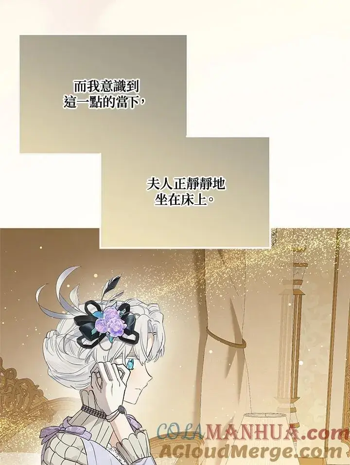 《伯爵家私生女的婚后生活》第71话图69