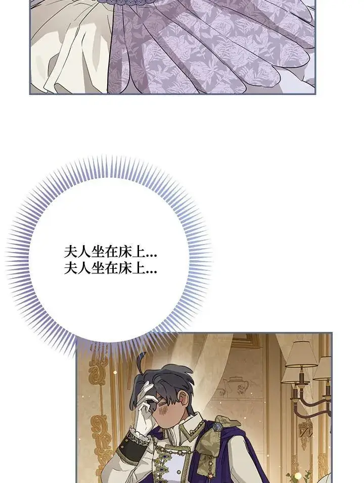 《伯爵家私生女的婚后生活》第71话图72