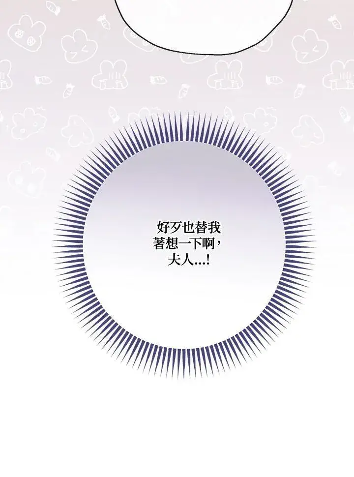 《伯爵家私生女的婚后生活》第71话图76