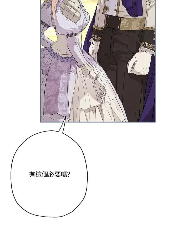 《伯爵家私生女的婚后生活》第71话图78