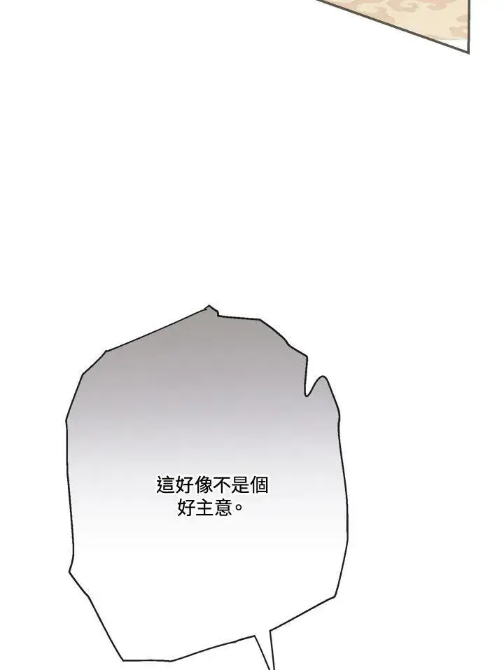 《伯爵家私生女的婚后生活》第71话图82