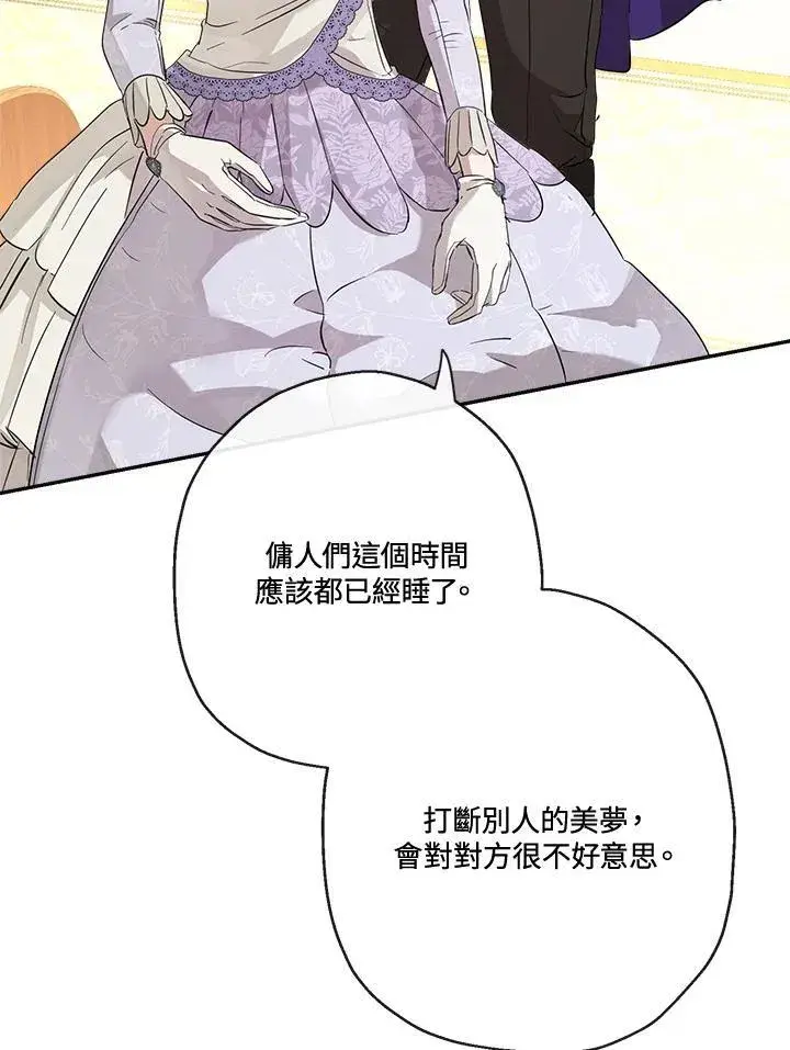 《伯爵家私生女的婚后生活》第71话图84