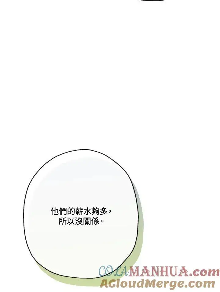 《伯爵家私生女的婚后生活》第71话图85