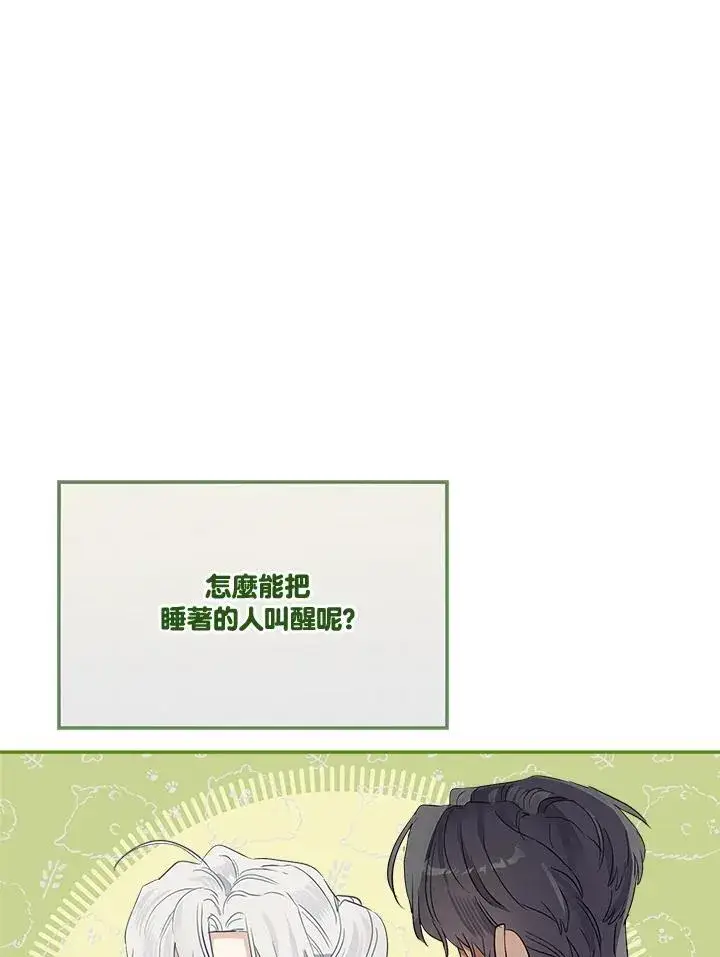 《伯爵家私生女的婚后生活》第71话图86
