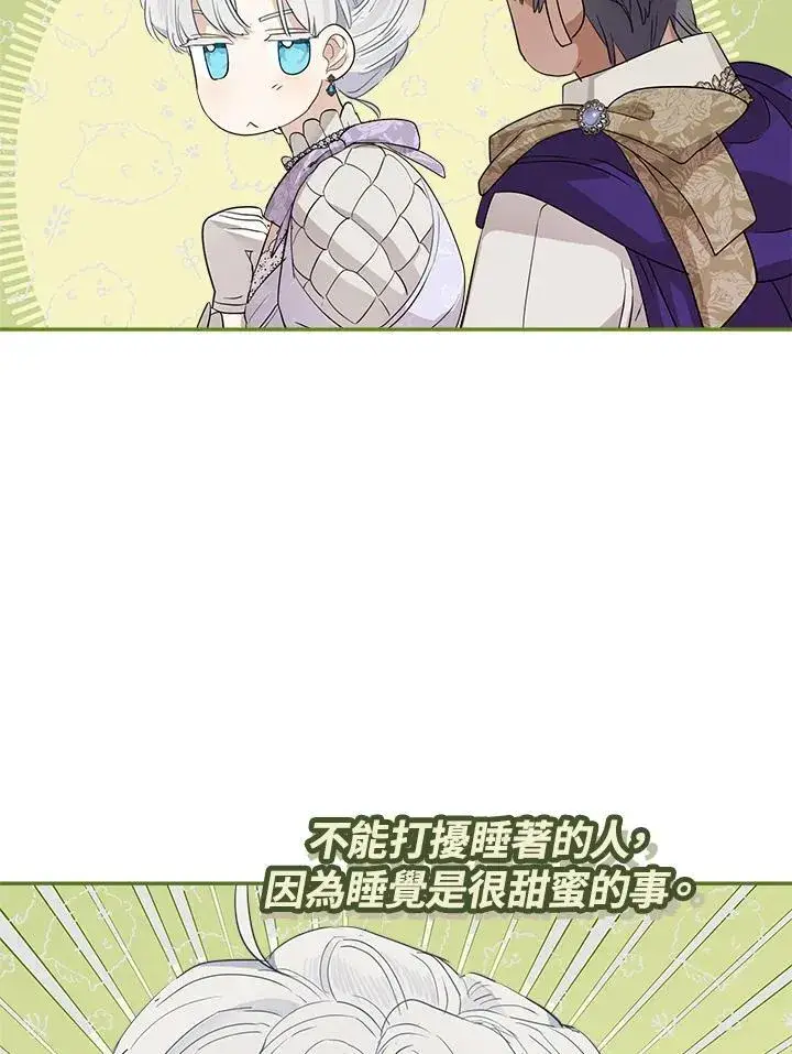 《伯爵家私生女的婚后生活》第71话图87