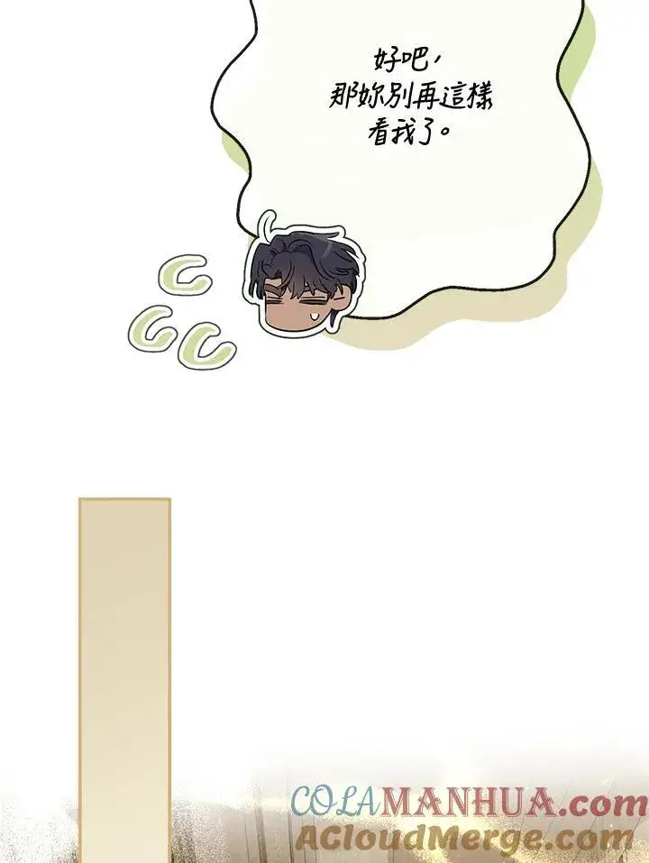 《伯爵家私生女的婚后生活》第71话图89