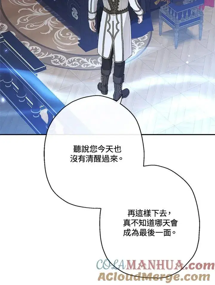 《伯爵家私生女的婚后生活》第71话图9