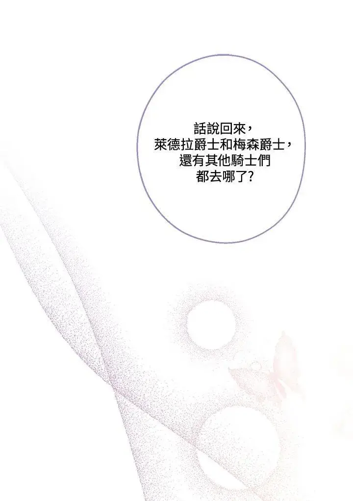 《伯爵家私生女的婚后生活》第71话图92
