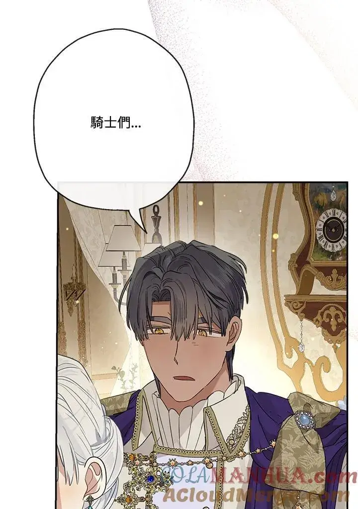 《伯爵家私生女的婚后生活》第71话图93