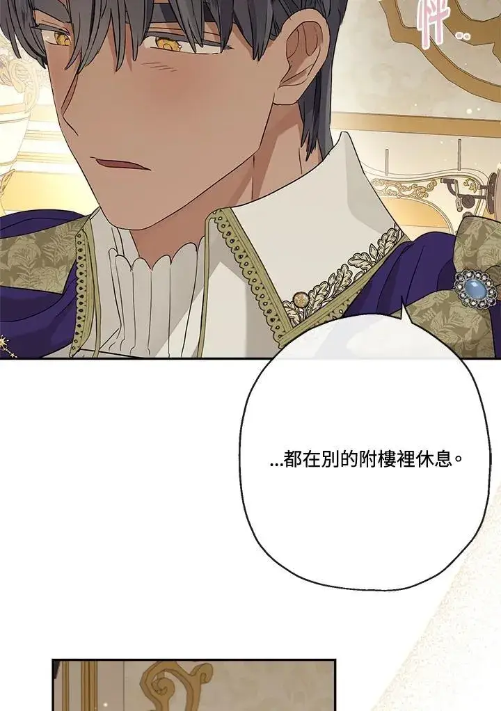 《伯爵家私生女的婚后生活》第71话图95