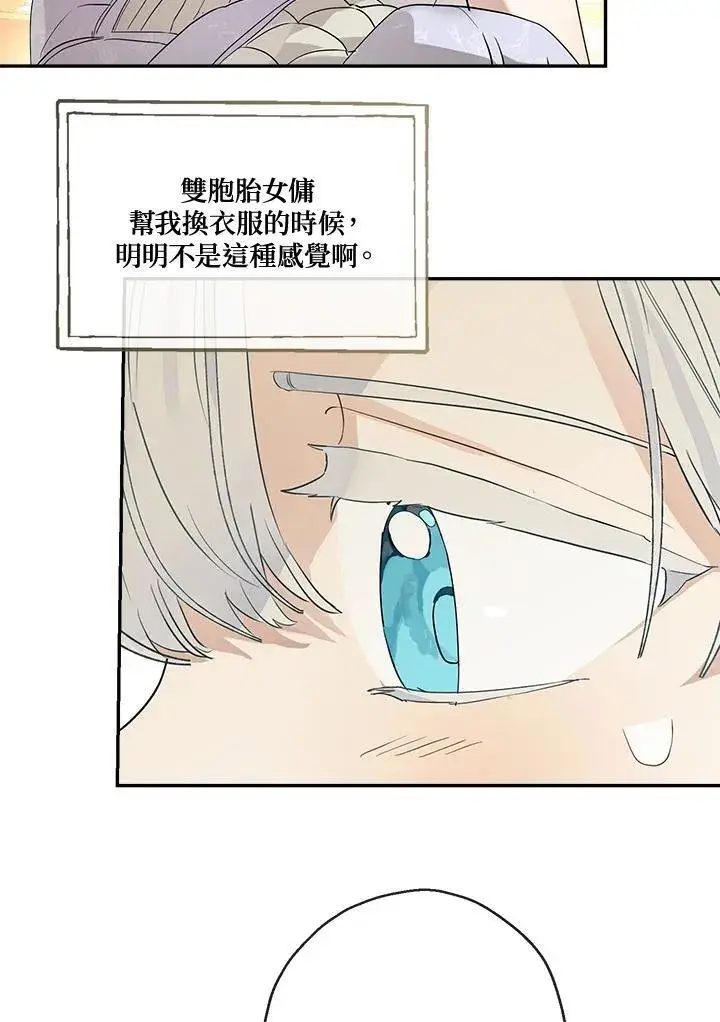 《伯爵家私生女的婚后生活》第71话图98