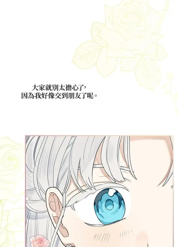 《伯爵家私生女的婚后生活》第72话图102