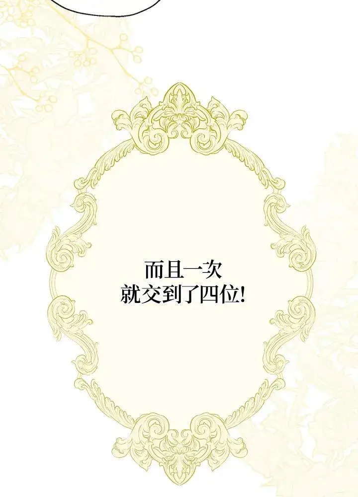 《伯爵家私生女的婚后生活》第72话图106