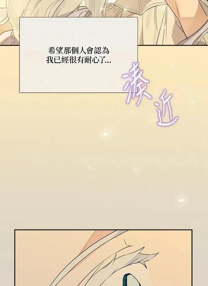 《伯爵家私生女的婚后生活》第72话图11