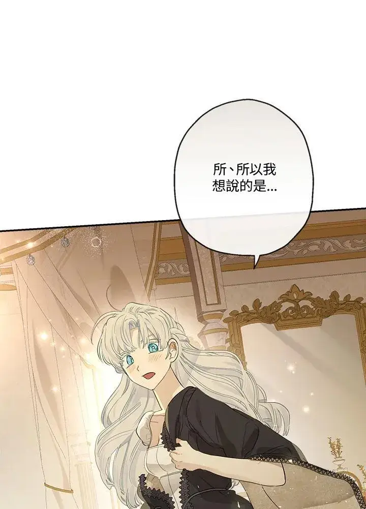 《伯爵家私生女的婚后生活》第72话图16