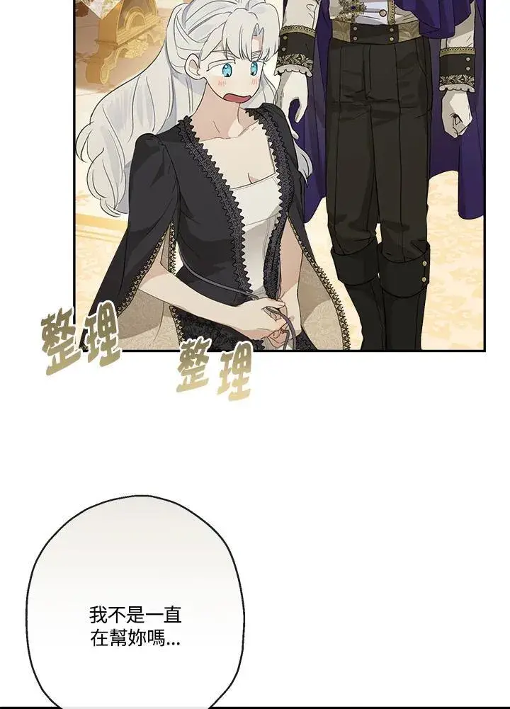 《伯爵家私生女的婚后生活》第72话图19