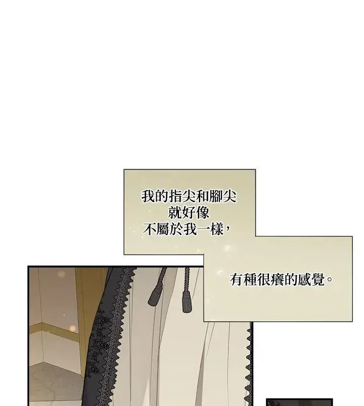 《伯爵家私生女的婚后生活》第72话图30