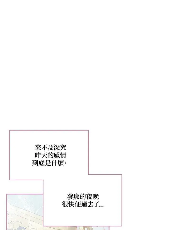 《伯爵家私生女的婚后生活》第72话图35