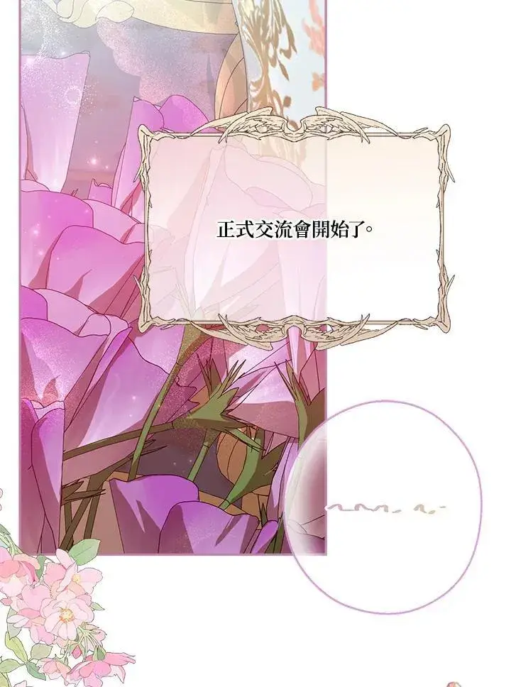 《伯爵家私生女的婚后生活》第72话图36
