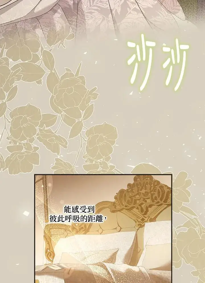 《伯爵家私生女的婚后生活》第72话图4