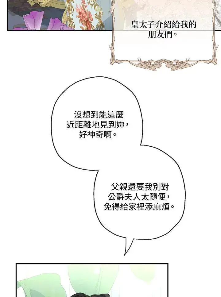 《伯爵家私生女的婚后生活》第72话图40